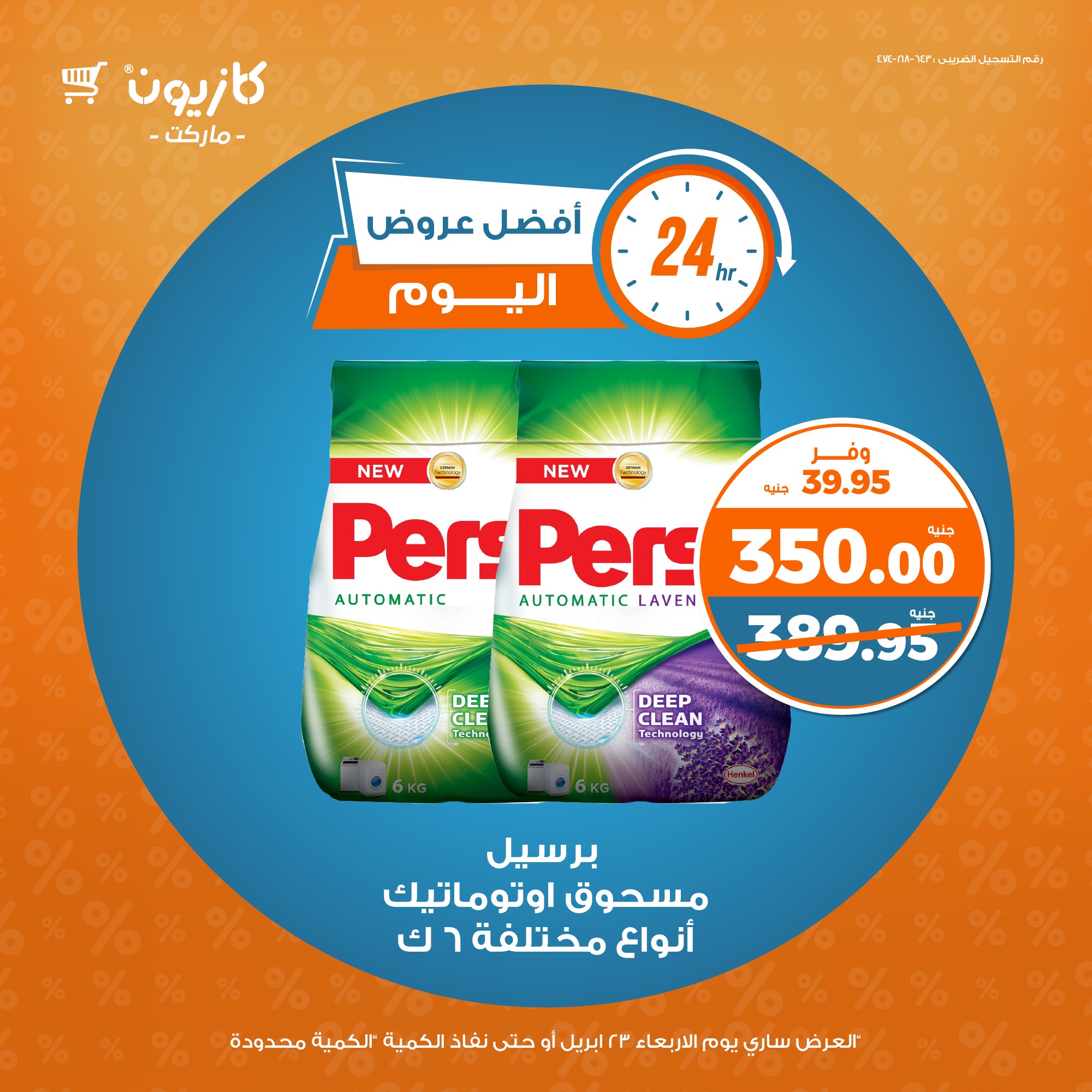kazyon offers from 22apr to 7apr 2025 عروض كازيون من 22 إبريل حتى 7 إبريل 2025 صفحة رقم 3